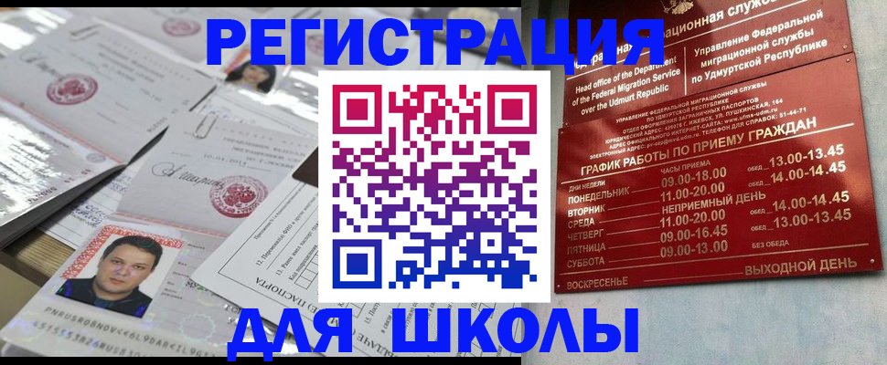 прописка ребенка в Ухте