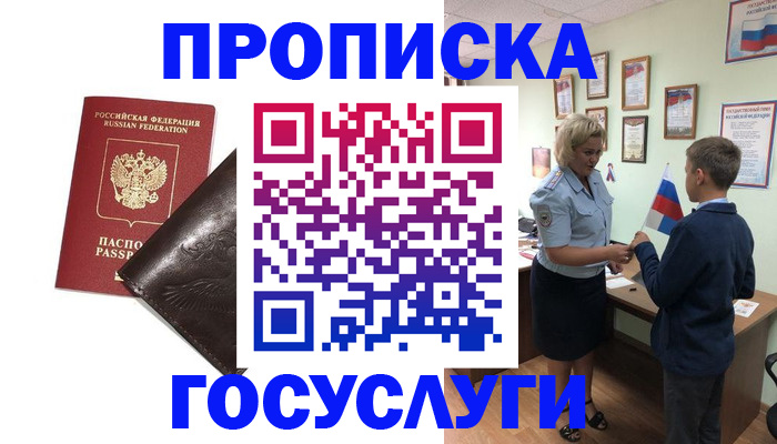 прописка регистрация в Ухте